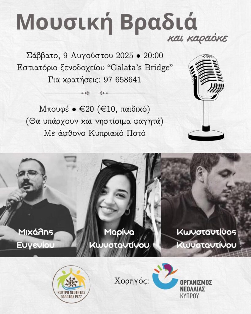 Μουσική Βραδιά στο εστιατόριο του ξενοδοχείου “Galata Bridge Hotel” Ώρα: 8:00 μ.μ.