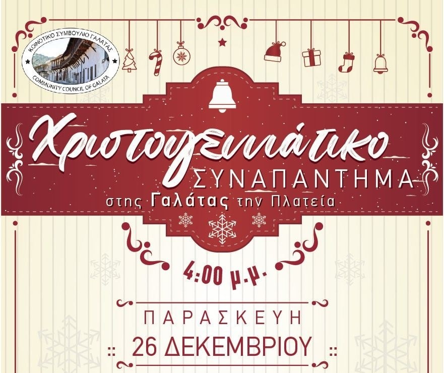 Χριστουγεννιάτικο ΣΥΝΑΠΑΝΤΗΜΑ στης Γαλάτας την Πλατεία