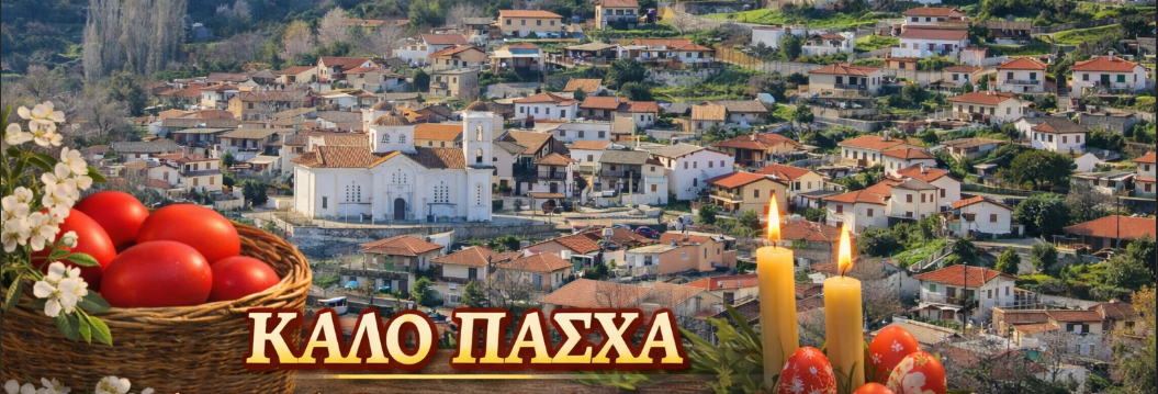 Πάσχα στη Γαλάτα με κέφι και παράδοση!